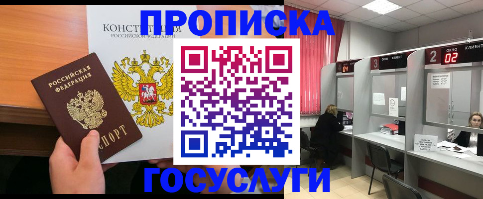 временная регистрация недорого в Цимлянске