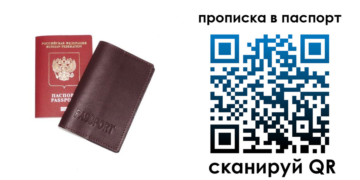 прописка ребенка в Цимлянске
