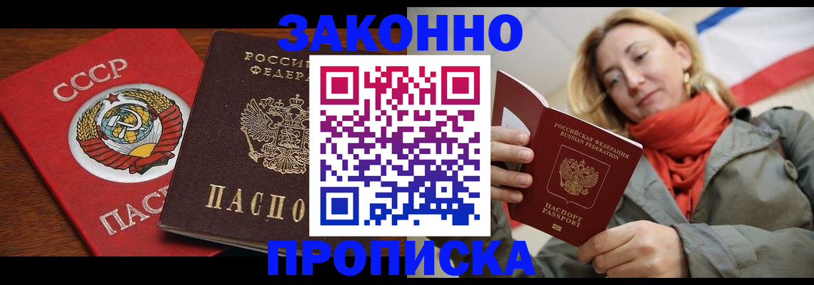 прописка для кредита в Цимлянске