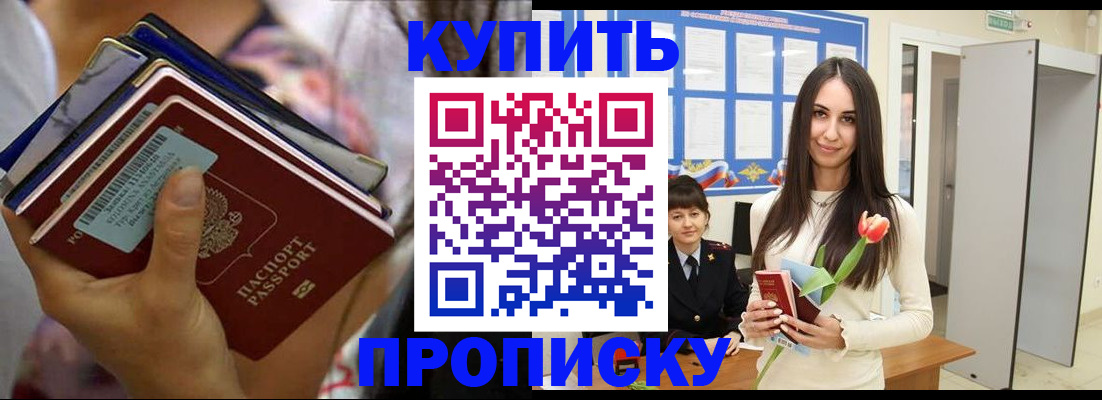 прописка ребенка в Цимлянске