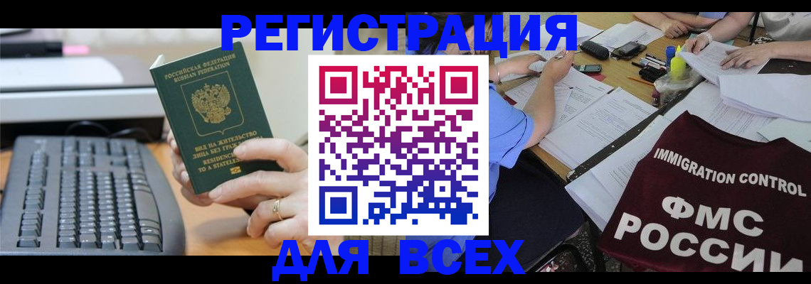 временная регистрация законно в Цимлянске