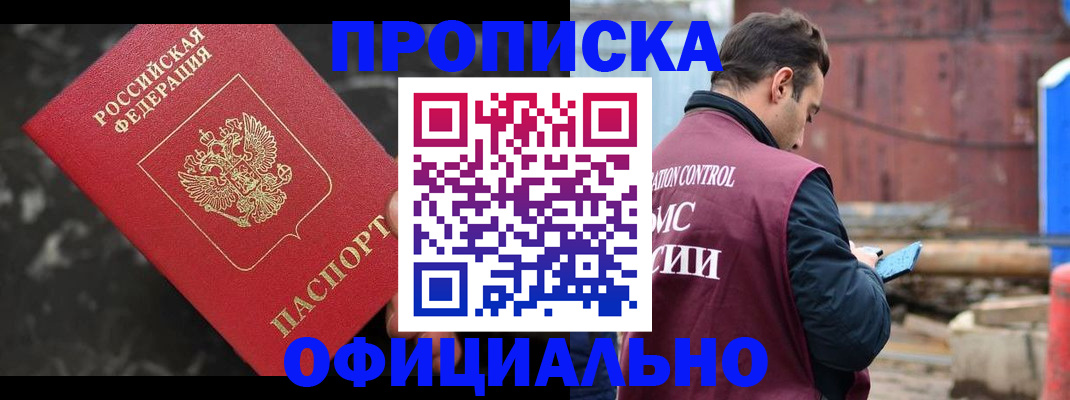 временная регистрация законно в Цимлянске