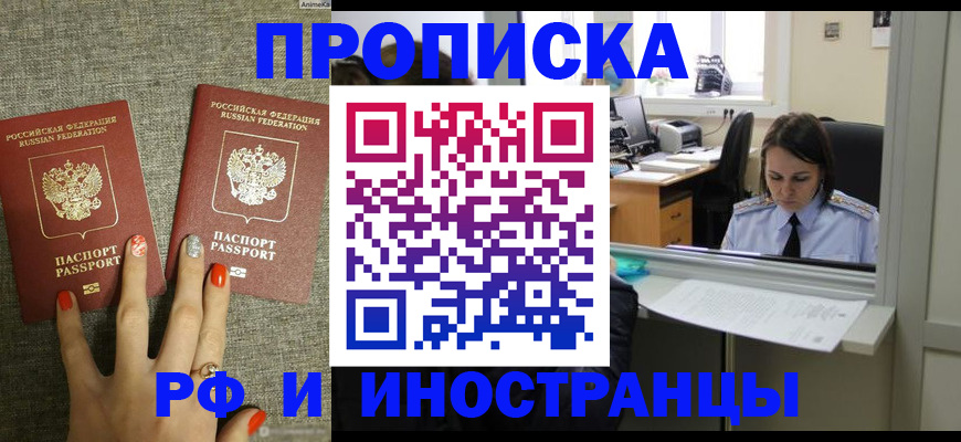 прописка законно в Цимлянске