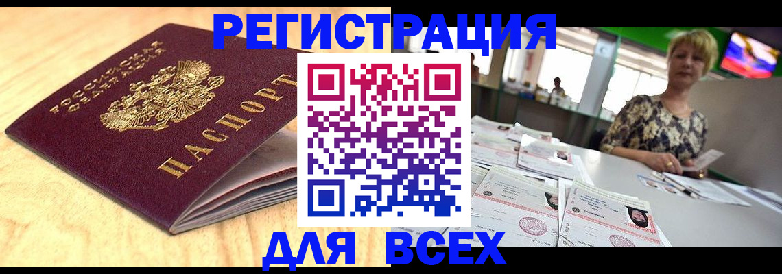 временная регистрация законно в Цимлянске