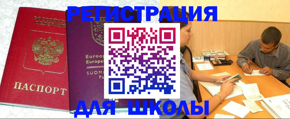 прописка штамп в Цимлянске